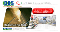 有限会社 ドリームバドミントンショップ