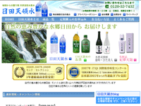 サン長崎：日田天領水通販サイト