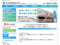 医療法人暁会 安永脳神経外科