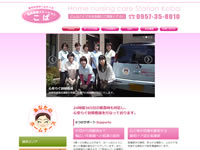 訪問看護ステーションこば