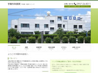 医療法人 宇賀外科医院 甲状腺・乳腺クリニック