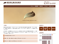 医療法人　福田消化器内科医院