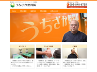 うちざか整骨院