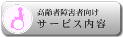 ����ҏ�Q�Ҍ����T�[�r�X���e