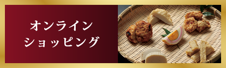 オンラインショッピング